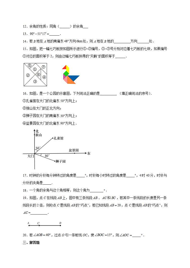 第四章 几何图形初步 单元测试卷 2021-2022学年人教版初中数学七年级上册(word版含答案)03