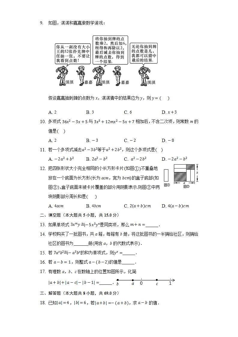 人教版初中数学七年级上册第二单元《整式的加减》单元测试卷02