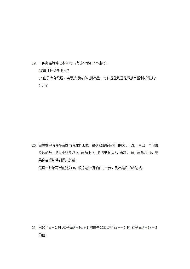 人教版初中数学七年级上册第二单元《整式的加减》单元测试卷03