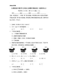 人教版初中数学七年级上册期中测试卷（前两单元）