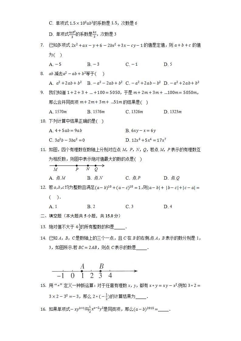 人教版初中数学七年级上册期中测试卷（前两单元）第2页