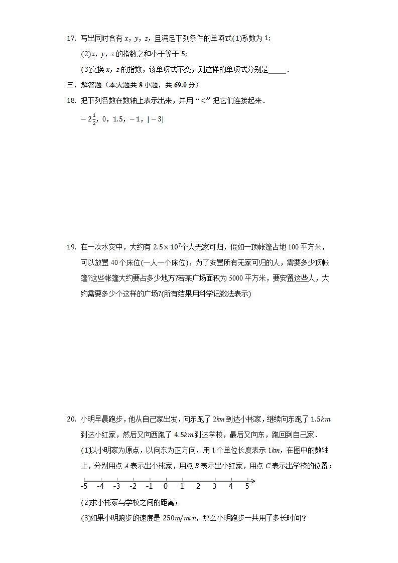 人教版初中数学七年级上册期中测试卷（前两单元）第3页