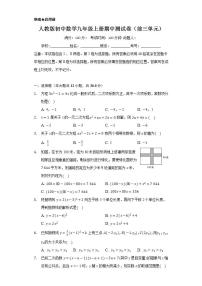 人教版初中数学九年级上册期中测试卷（前三单元）