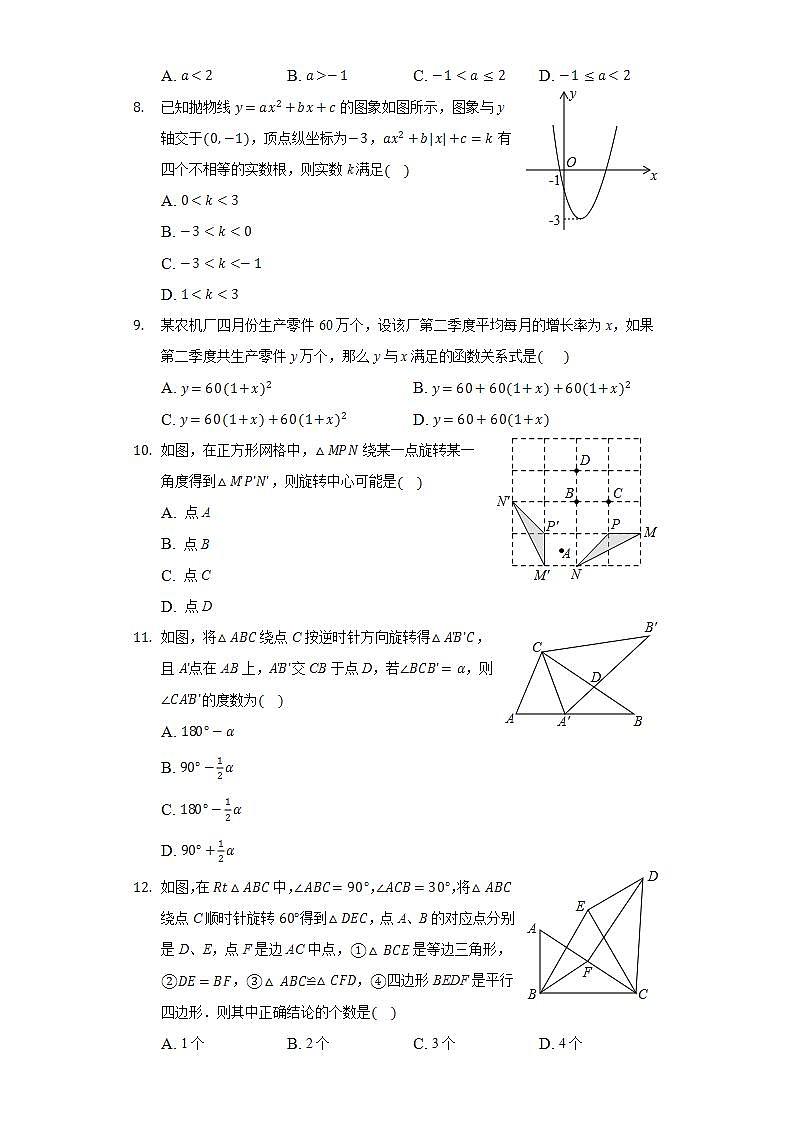 人教版初中数学九年级上册期中测试卷（前三单元）02