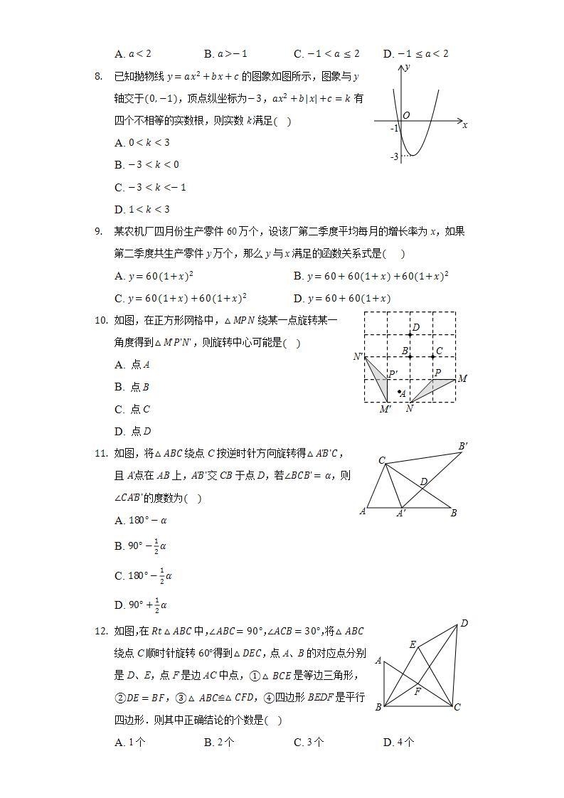 人教版初中数学九年级上册期中测试卷（前三单元）02