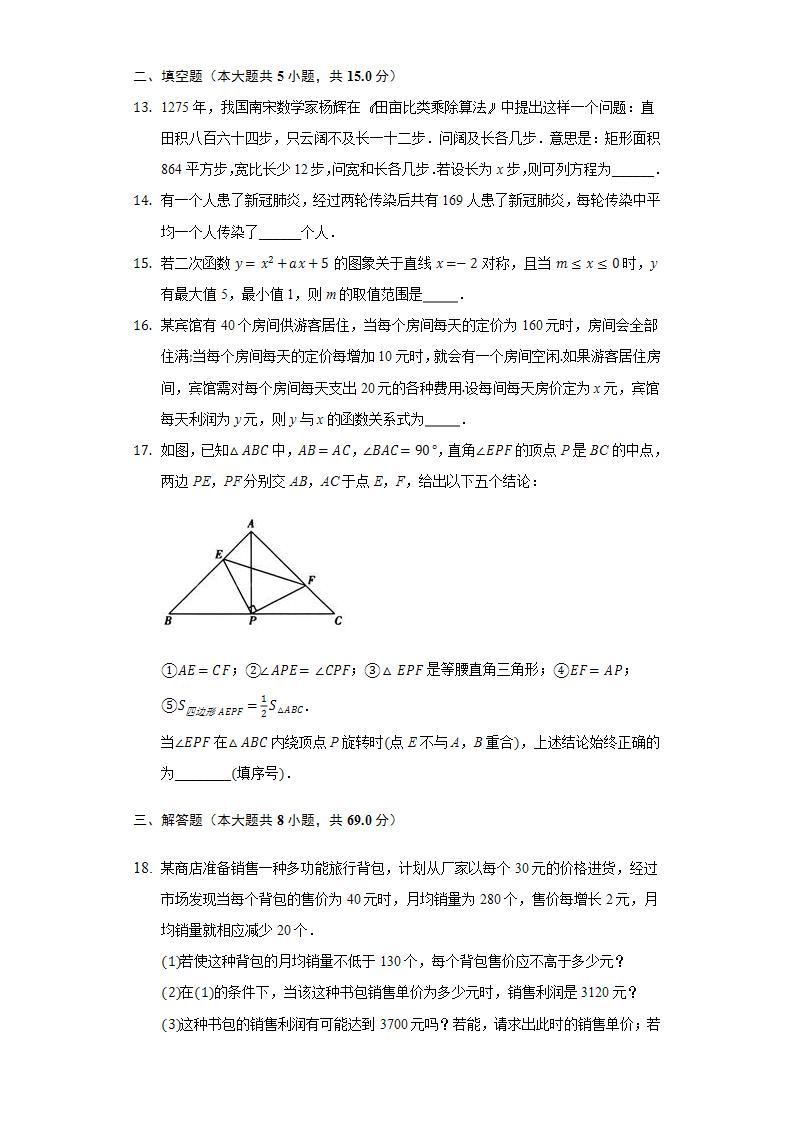 人教版初中数学九年级上册期中测试卷（前三单元）03