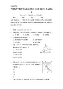 初中第二十三章 旋转综合与测试优秀单元测试课时训练