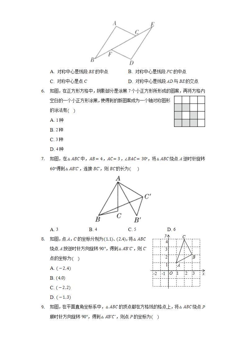 人教版初中数学九年级上册第二十三章《旋转》单元测试卷02