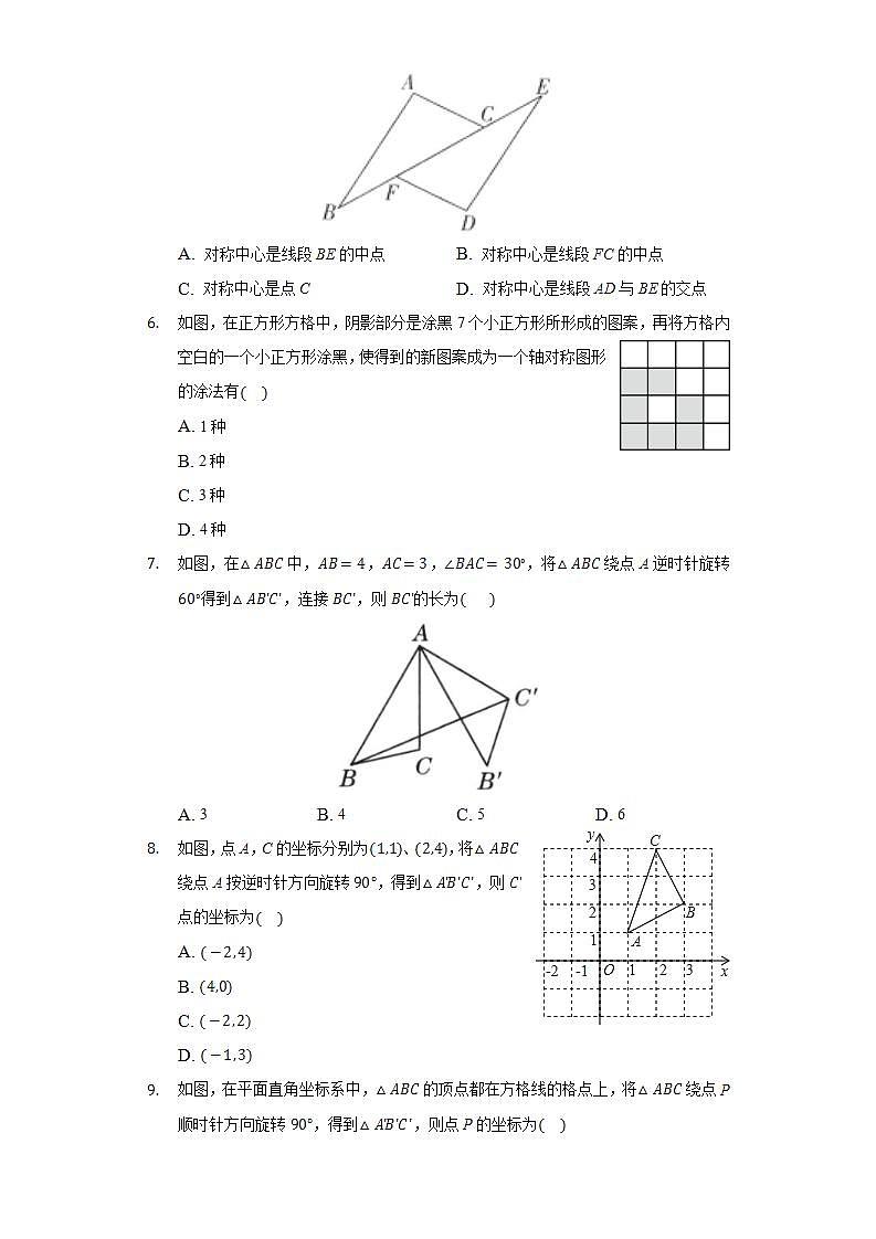 人教版初中数学九年级上册第二十三章《旋转》单元测试卷02