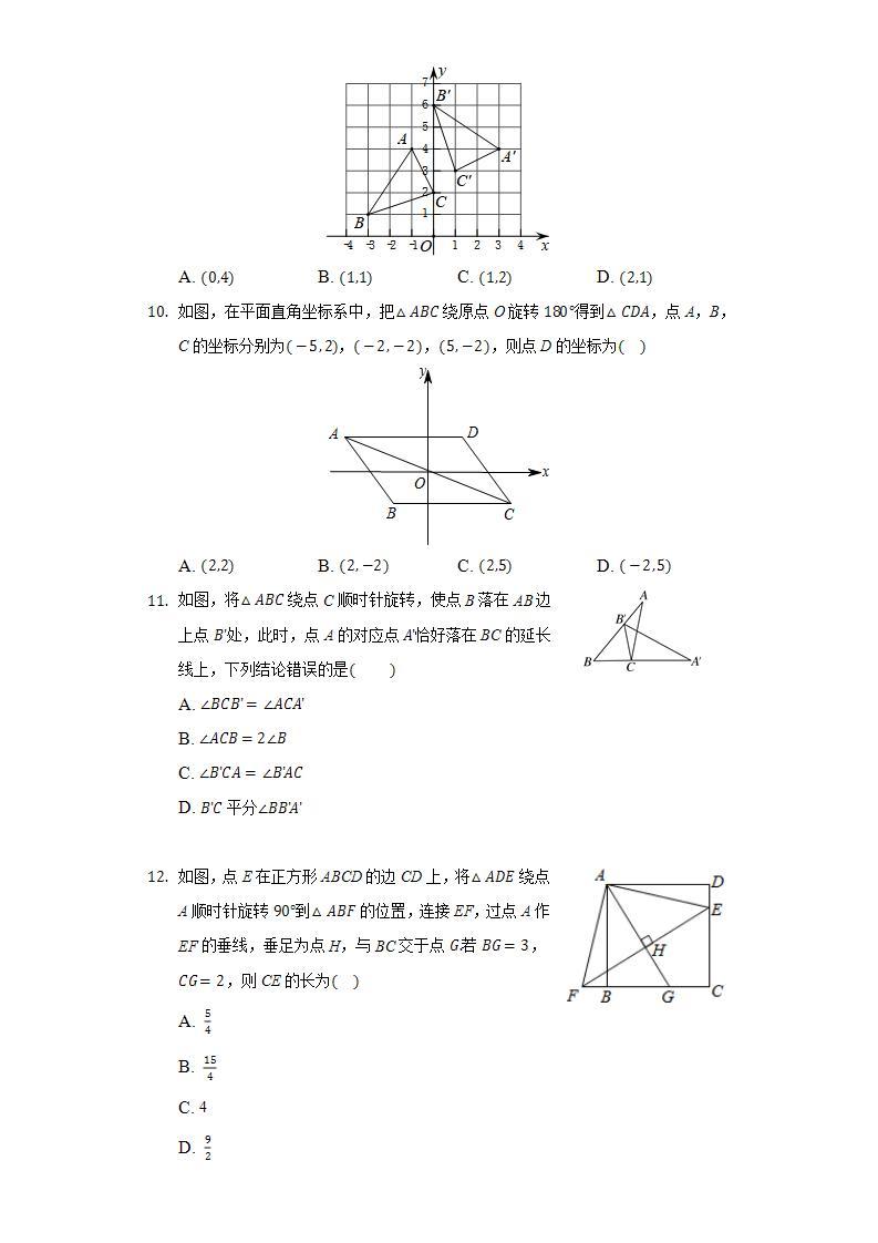 人教版初中数学九年级上册第二十三章《旋转》单元测试卷03