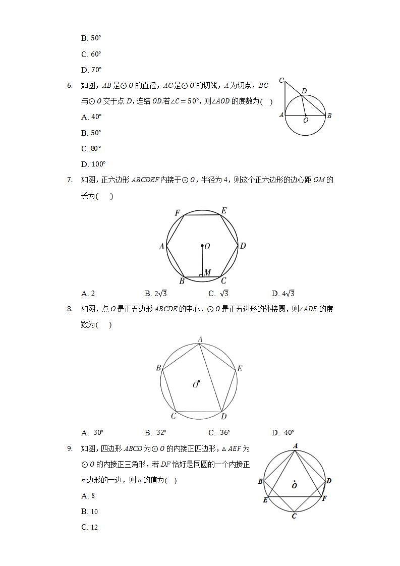 人教版初中数学九年级上册第二十四章《圆》单元测试卷02