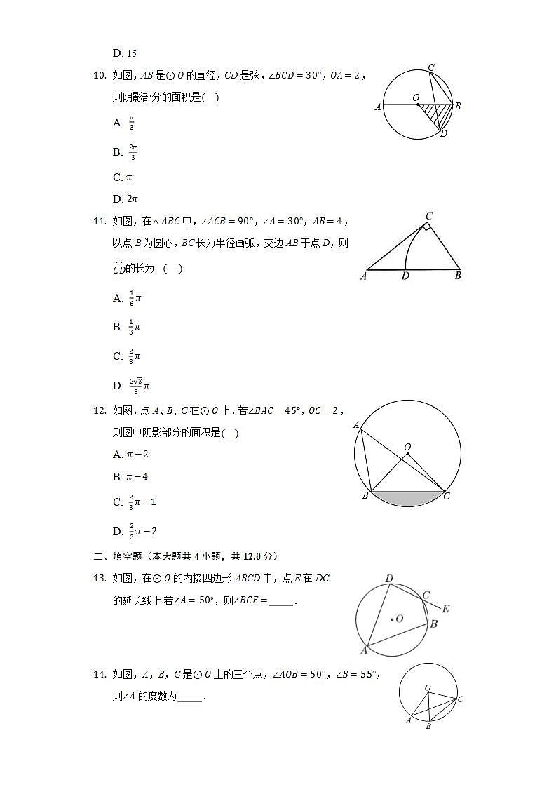 人教版初中数学九年级上册第二十四章《圆》单元测试卷03