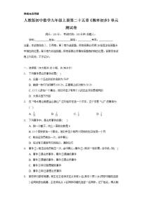 数学九年级上册第二十五章 概率初步综合与测试优秀单元测试当堂检测题