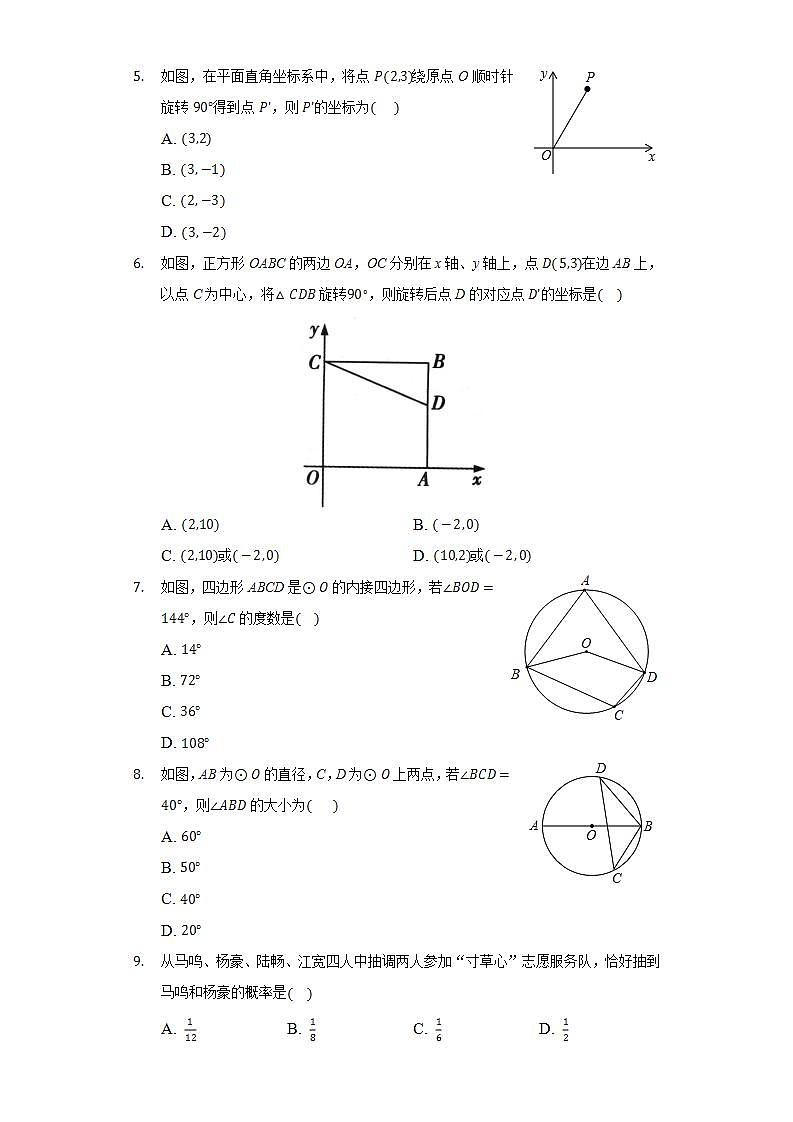 人教版初中数学九年级上册期末测试卷02