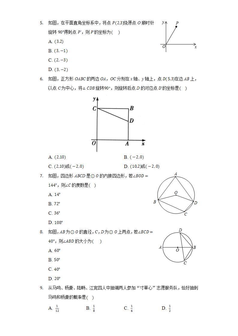 人教版初中数学九年级上册期末测试卷02