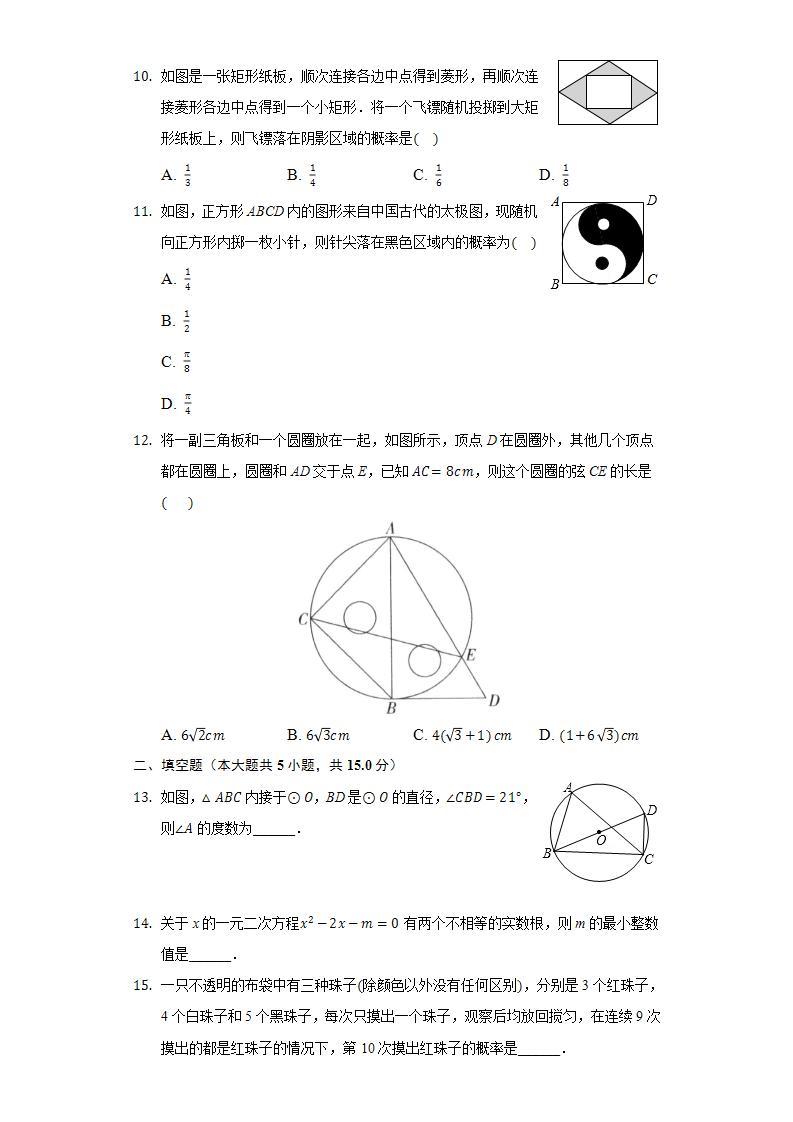 人教版初中数学九年级上册期末测试卷03