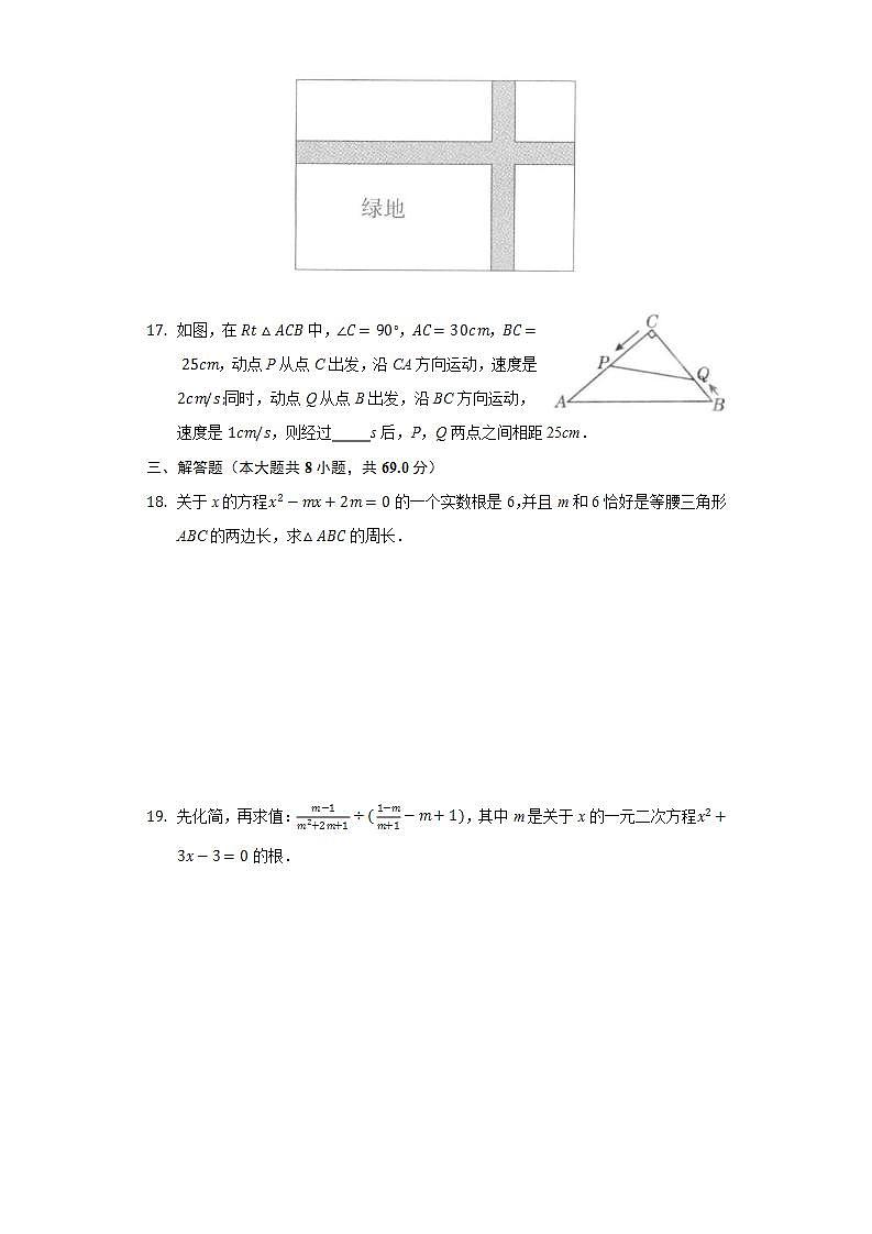 人教版初中数学九年级上册第二十一章《一元二次方程》单元测试卷03