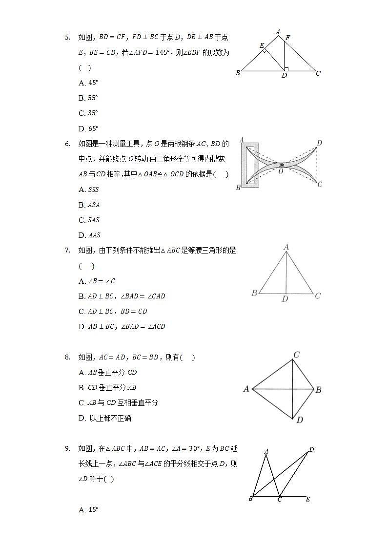 人教版初中数学八年级上册期中测试卷（前三单元）02