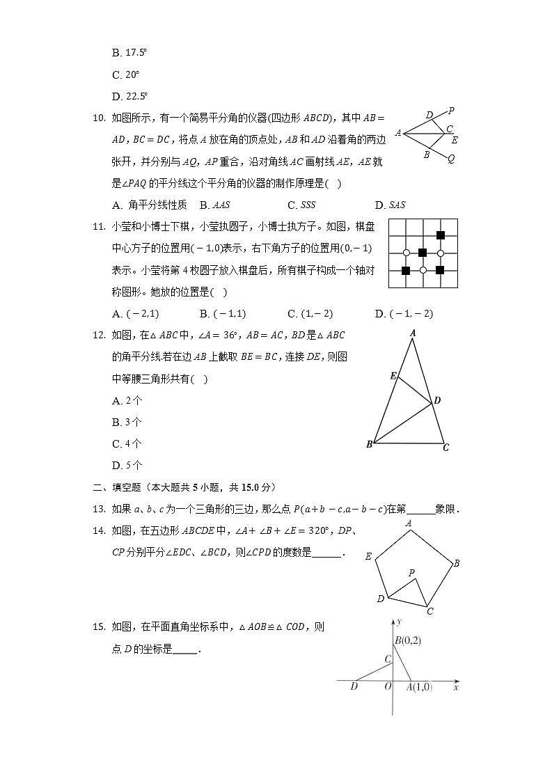 人教版初中数学八年级上册期中测试卷（前三单元）03