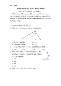 人教版初中数学八年级上册期末测试卷