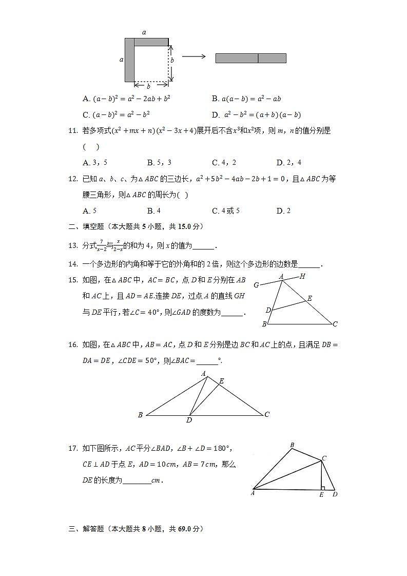 人教版初中数学八年级上册期末测试卷03