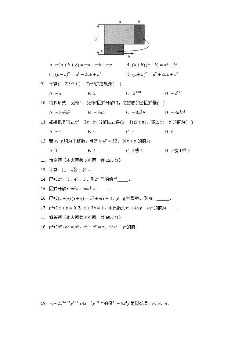 人教版初中数学八年级上册第十四章《整式的乘法与因式分解》单元测试卷02