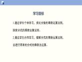 5.2 分式的乘除法（共24张PPT）-2020-2021学年八年级数学下册同步精品课堂（北师大版）课件PPT