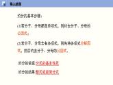 5.2 分式的乘除法（共24张PPT）-2020-2021学年八年级数学下册同步精品课堂（北师大版）课件PPT