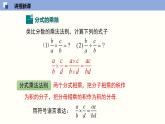 5.2 分式的乘除法（共24张PPT）-2020-2021学年八年级数学下册同步精品课堂（北师大版）课件PPT