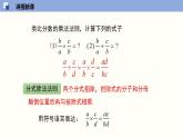 5.2 分式的乘除法（共24张PPT）-2020-2021学年八年级数学下册同步精品课堂（北师大版）课件PPT