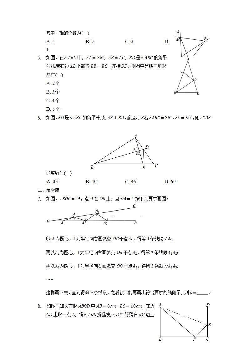 2021-2022学年八年级上册《轴对称图形》提优（苏科版）专题01  《轴对称图形》中的典型题（1）（原卷版）第2页