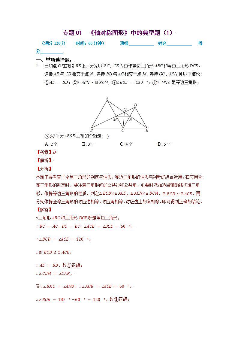 2021-2022学年八年级上册《轴对称图形》提优（苏科版）专题01  《轴对称图形》中的典型题（1）（解析版）第1页