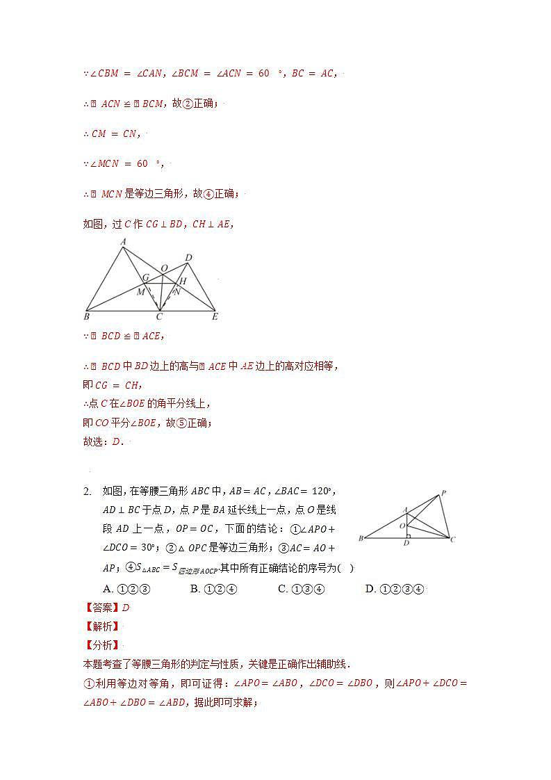 2021-2022学年八年级上册《轴对称图形》提优（苏科版）专题01  《轴对称图形》中的典型题（1）（解析版）第2页