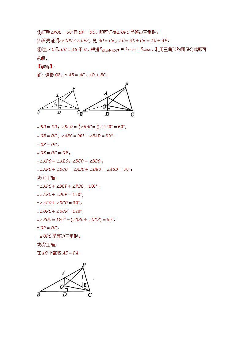 2021-2022学年八年级上册《轴对称图形》提优（苏科版）专题01  《轴对称图形》中的典型题（1）（解析版）第3页