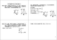 11 中考数学二轮培优专题练习（无答案）：中考及模拟中的几何综合题（下）