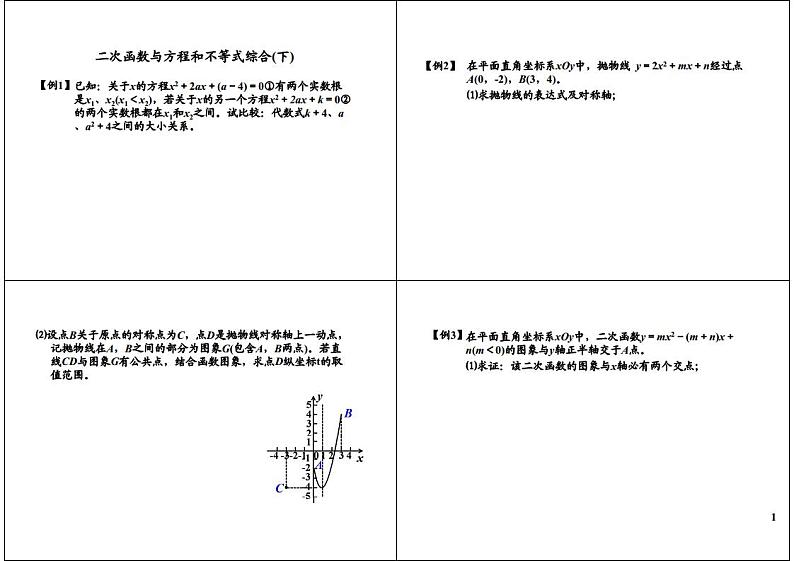 20 中考数学二轮培优专题练习（无答案）：二次函数与方程和不等式综合（下）第1页