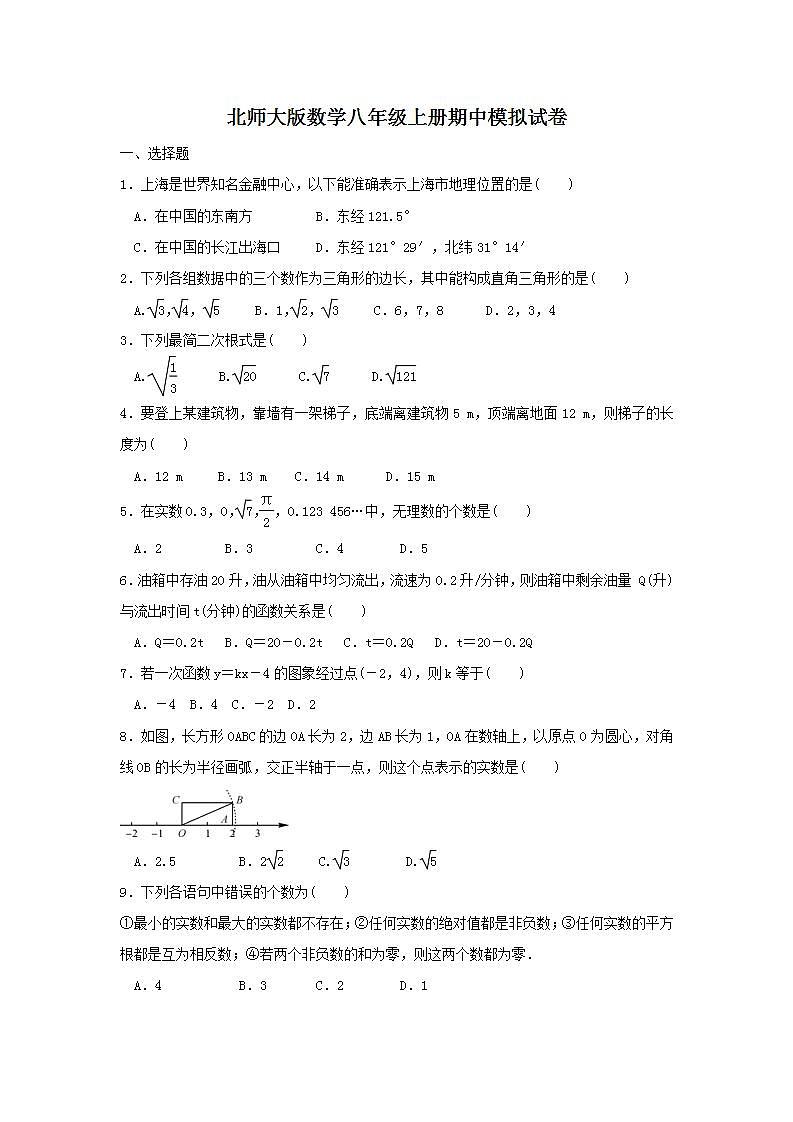 北师大版数学八年级上册期中模拟试卷01（含答案）01