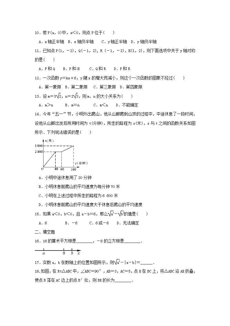 北师大版数学八年级上册期中模拟试卷01（含答案）02