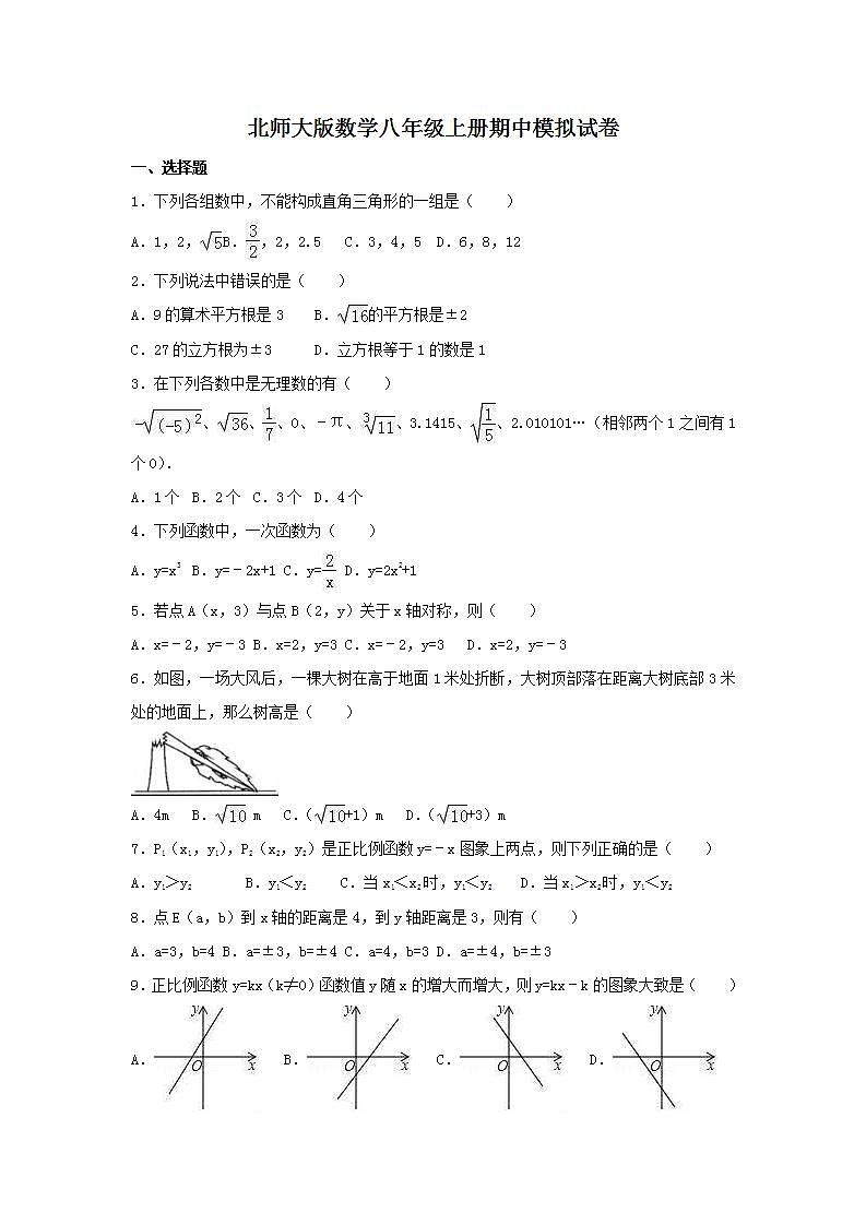 北师大版数学八年级上册期中模拟试卷03（含答案）第1页