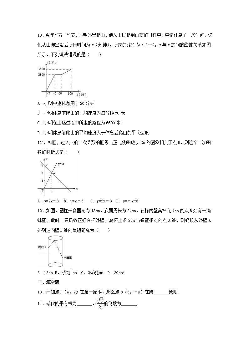 北师大版数学八年级上册期中模拟试卷03（含答案）第2页