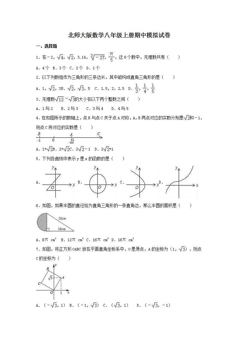 北师大版数学八年级上册期中模拟试卷04（含答案）第1页