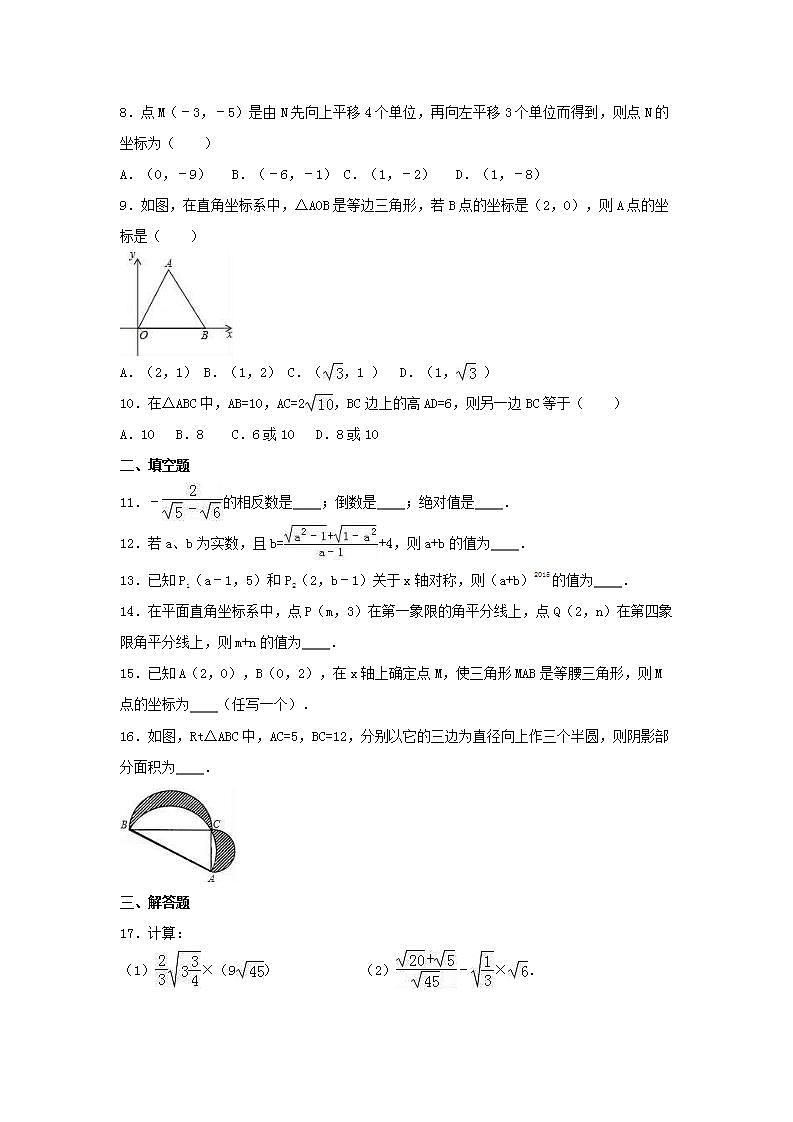 北师大版数学八年级上册期中模拟试卷04（含答案）第2页