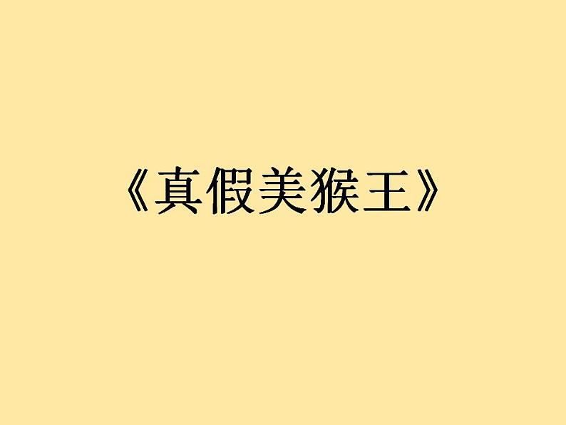 苏科版七年级数学上册 6.1 线段、射线、直线课件PPT第3页