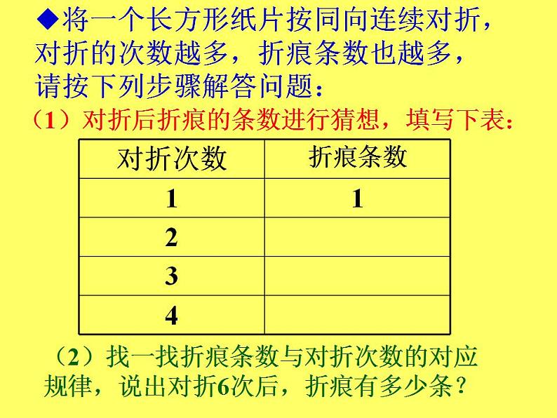 苏科版七年级数学上册 1.2 活动 思考课件PPT第5页