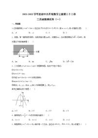 初中数学人教版九年级上册第二十二章 二次函数综合与测试单元测试课后测评