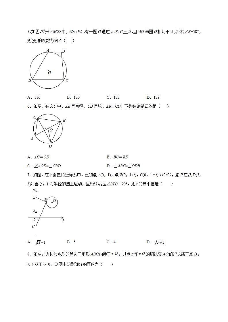 第二十四章 圆 单元测试卷（一） 2021-2022学年人教版初中数学九年级上册(word版含答案)第2页