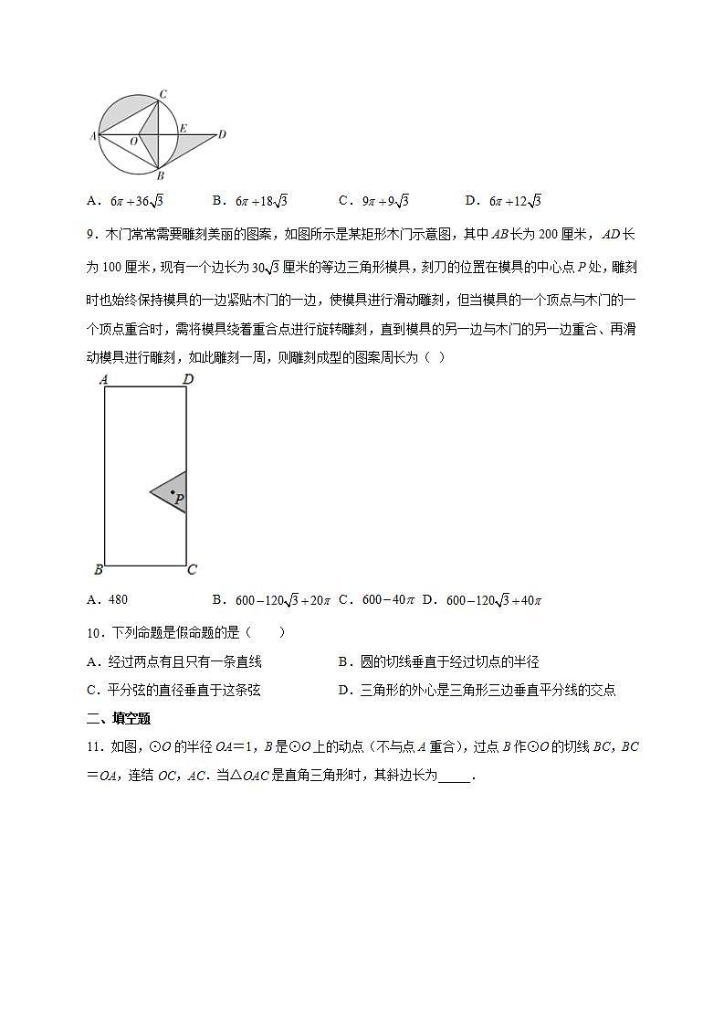 第二十四章 圆 单元测试卷（一） 2021-2022学年人教版初中数学九年级上册(word版含答案)第3页