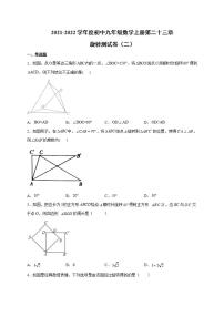 人教版九年级上册第二十三章 旋转综合与测试单元测试综合训练题