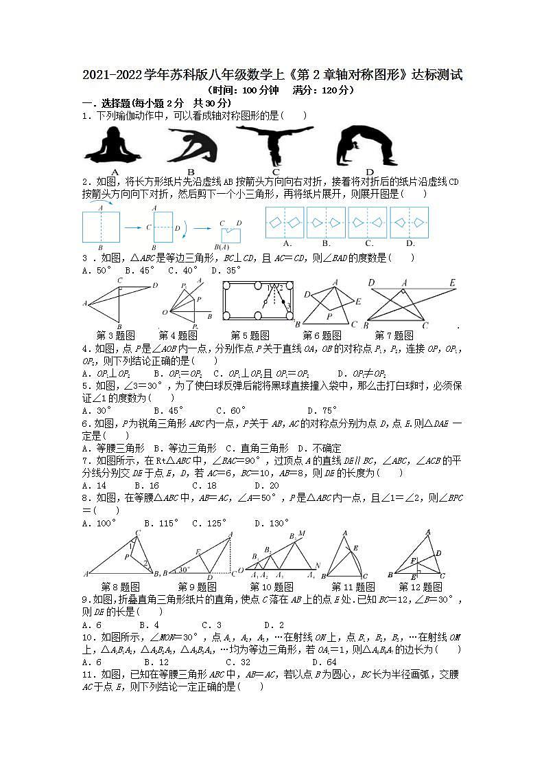 _第2章轴对称图形 达标测试  2021-2022学年苏科版八年级数学上册(word版含答案)01