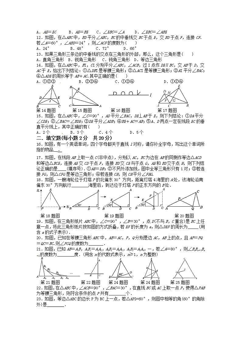 _第2章轴对称图形 达标测试  2021-2022学年苏科版八年级数学上册(word版含答案)02